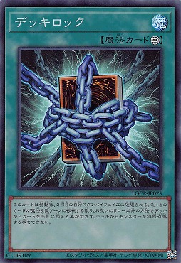 〈SR〉 LOCR-JP075 《デッキロック》