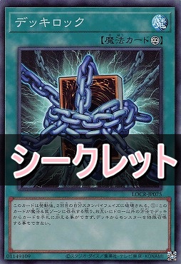 [SE] LOCR-JP075 《デッキロック》