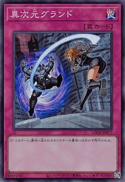 〈SR〉 LOCR-JP077 《異次元グランド》