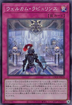 〈SR〉 LOCR-JP078 《ウェルカム・ラビュリンス》