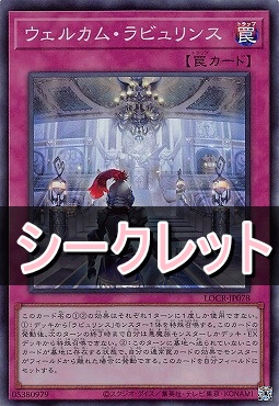 [SE] LOCR-JP078 《ウェルカム・ラビュリンス》