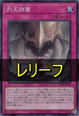 〈 RE 〉  LOCR-JP079 《列王詩篇》