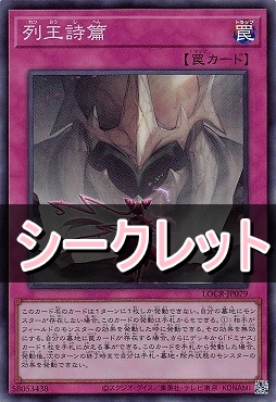 [SE] LOCR-JP079 《列王詩篇》