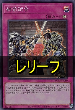 〈 RE 〉  LOCR-JP080 《御前試合》