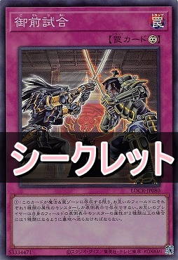 [SE] LOCR-JP080 《御前試合》