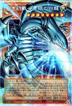 (O-PSE) LOCR-JP001 《白き幻獣－青眼の白龍》