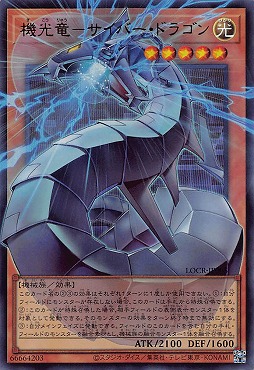 (O-UR) LOCR-JP005 《機光竜－サイバー・ドラゴン》