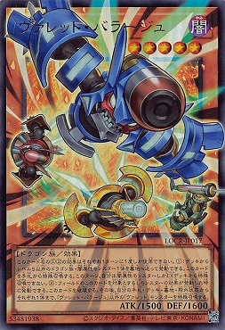 (O-UR) LOCR-JP017 《ヴァレット・バラージュ》