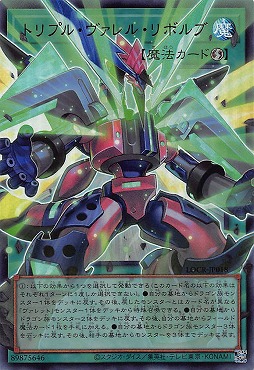 (O-UR) LOCR-JP018 《トリプル・ヴァレル・リボルブ》