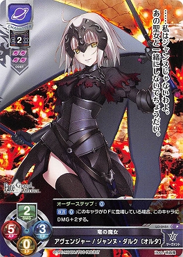 [P] LO-0451【宙・キャラ】『竜の魔女』アヴェンジャー/ジャンヌ・ダルク〔オルタ〕