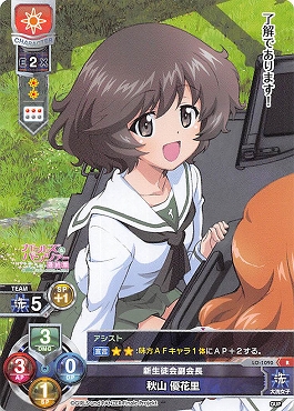 《R》LO-1090【日・キャラ】 『新生徒会副会長』秋山 優花里