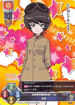 〔C〕LO-1106【日・キャラ】 『知波単学園戦車道チーム』細見