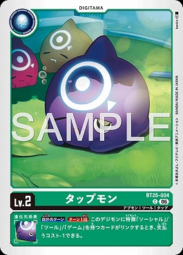 〔C〕 BT25-004タップモン