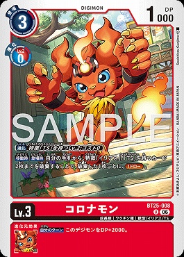 【U】 BT25-008コロナモン