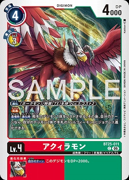 〔C〕 BT25-011アクィラモン