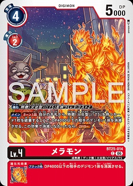 〔C〕 BT25-014メラモン