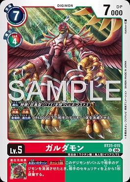【U】 BT25-015ガルダモン