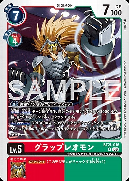 《R》 BT25-016グラップレオモン