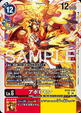 〈SR〉 BT25-018アポロモン