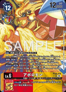 !★パラ〈SR〉 BT25-018アポロモン