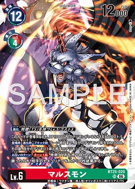 〈SR〉 BT25-020マルスモン