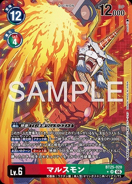 !★パラ〈SR〉 BT25-020マルスモン