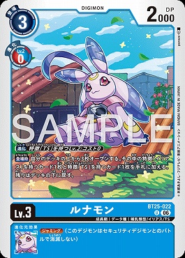 【U】 BT25-022ルナモン