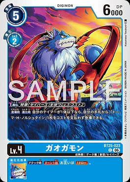 〔C〕 BT25-023ガオガモン