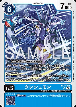 《R》 BT25-026クレシェモン