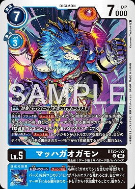 【U】 BT25-027マッハガオガモン