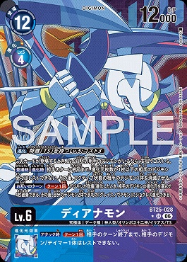 !★パラ〈SR〉 BT25-028ディアナモン