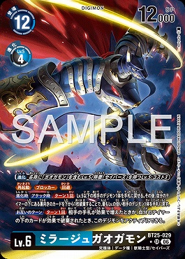 !★パラ〈SR〉 BT25-029ミラージュガオガモン
