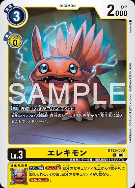 〔C〕 BT25-030エレキモン