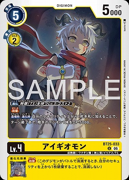 【U】 BT25-033アイギオモン