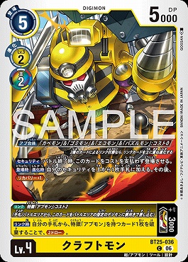 〔C〕 BT25-036クラフトモン