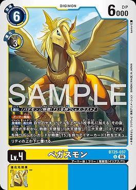【U】 BT25-037ペガスモン