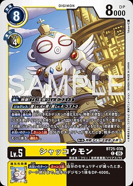 〔C〕 BT25-038シャッコウモン
