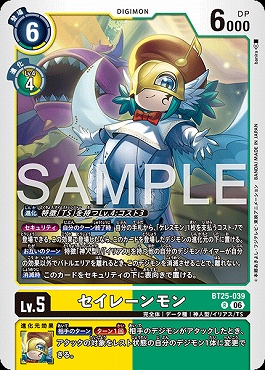 《R》 BT25-039セイレーンモン