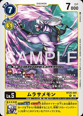 《R》 BT25-041ムラサメモン