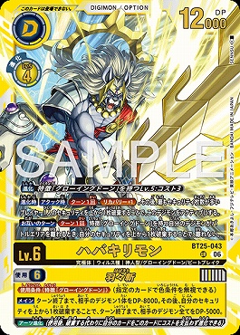 〈 UR 〉 BT25-043ハバキリモン