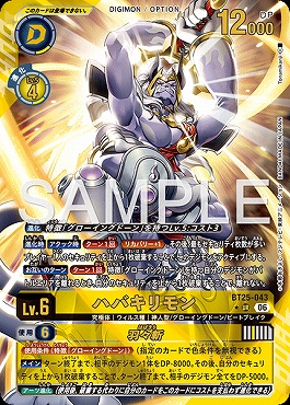 !★パラ〈 UR 〉 BT25-043ハバキリモン