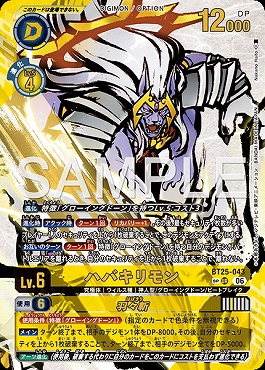 !!★パラ (SP)  〈 UR 〉 BT25-043ハバキリモン ※※即支払のみ
