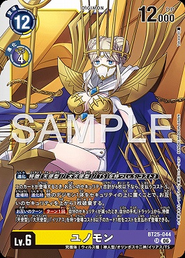 〈SR〉 BT25-044ユノモン