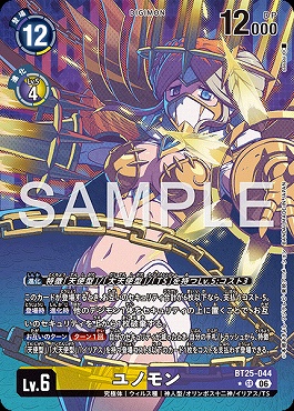 !★パラ〈SR〉 BT25-044ユノモン ※※即支払のみ
