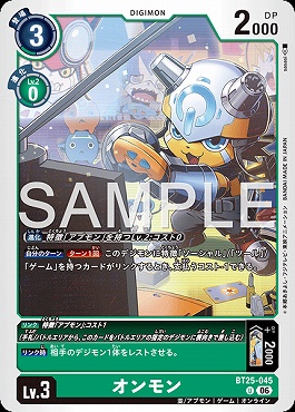 【U】 BT25-045オンモン