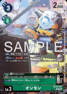 !BOXプロモ【U】 BT25-045オンモン