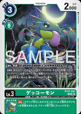 【U】 BT25-046ゲッコーモン