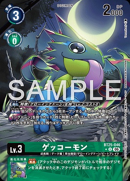 !BOXプロモ【U】 BT25-046ゲッコーモン