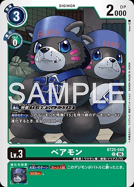 【U】 BT25-048ベアモン ※緑