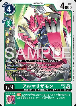 【U】 BT25-049アルマリザモン